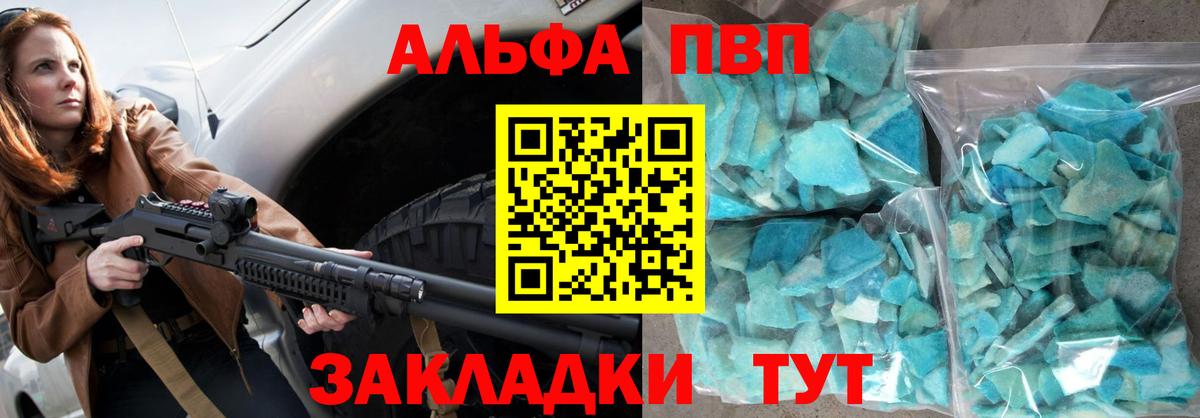 APVP  A PVP Соль  Вход с VPN  A-PVP СК КРИС  A-PVP СК КРИС  Егорьевск 