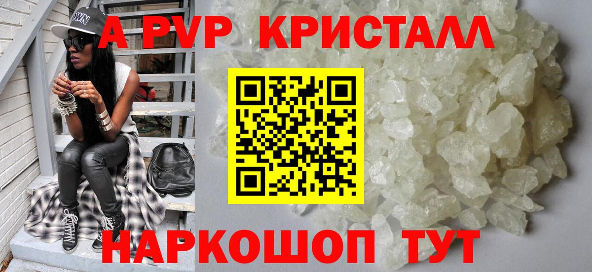 Alpha-PVP Crystall Егорьевск