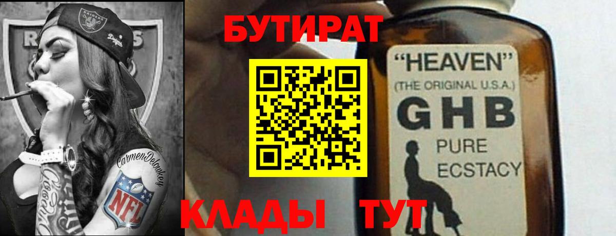 БУТИРАТ жидкий экстази  Вход с VPN  Егорьевск 