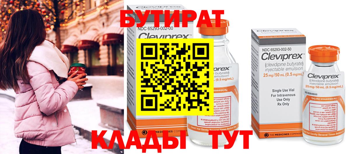 БУТИРАТ жидкий экстази Егорьевск