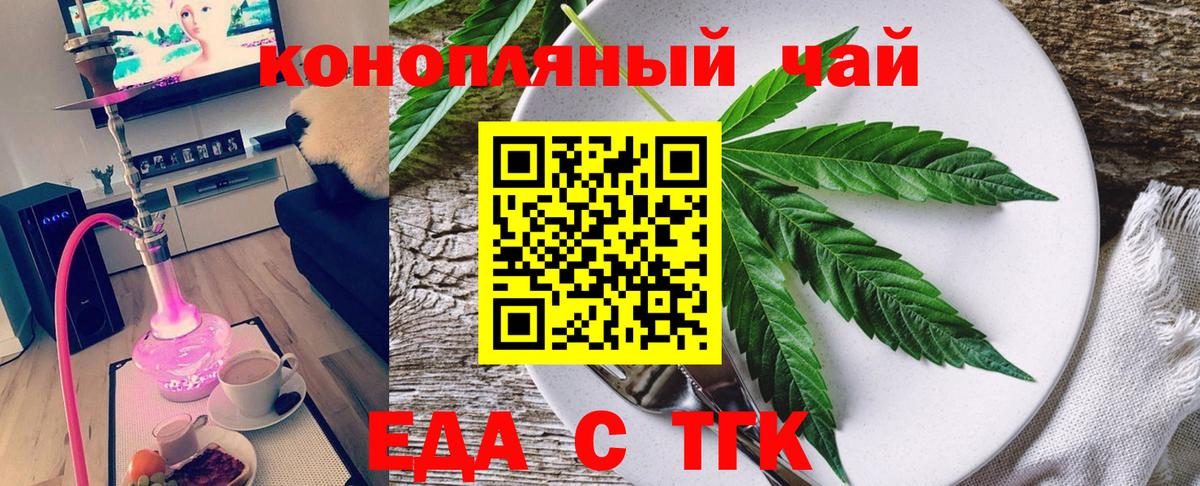 Еда ТГК марихуана  Вход с VPN  Егорьевск 