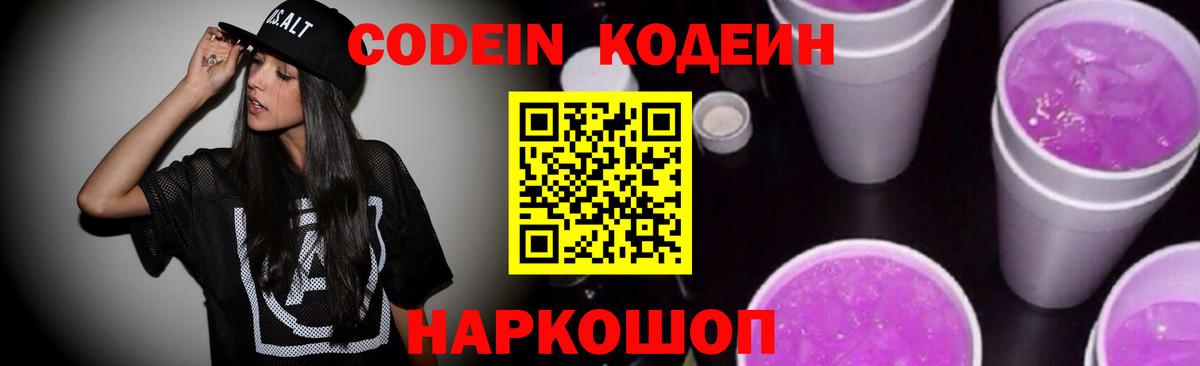 Егорьевск  Codein напиток Lean (лин)  Codein напиток Lean (лин)  Вход с VPN 