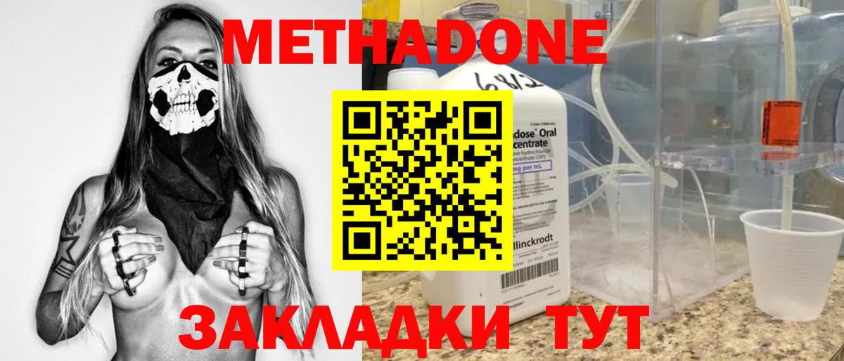 Метадон мёд Егорьевск