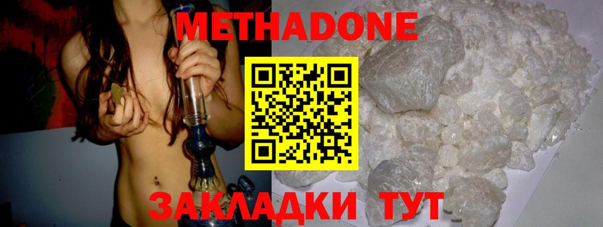 МЕТАДОН кристалл  Вход с VPN  Егорьевск  МЕТАДОН белоснежный 