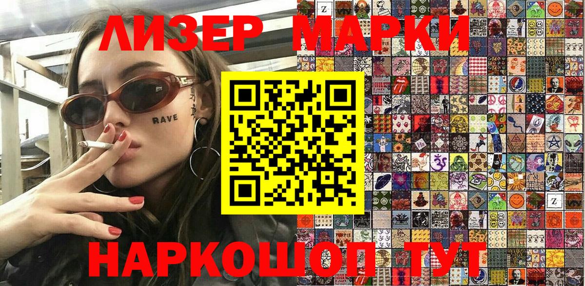 наркота  Вход с VPN  Наркотические марки 1500мкг  Егорьевск  Наркотические марки 1500мкг 